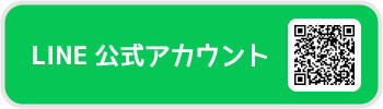LINE公式アカウント