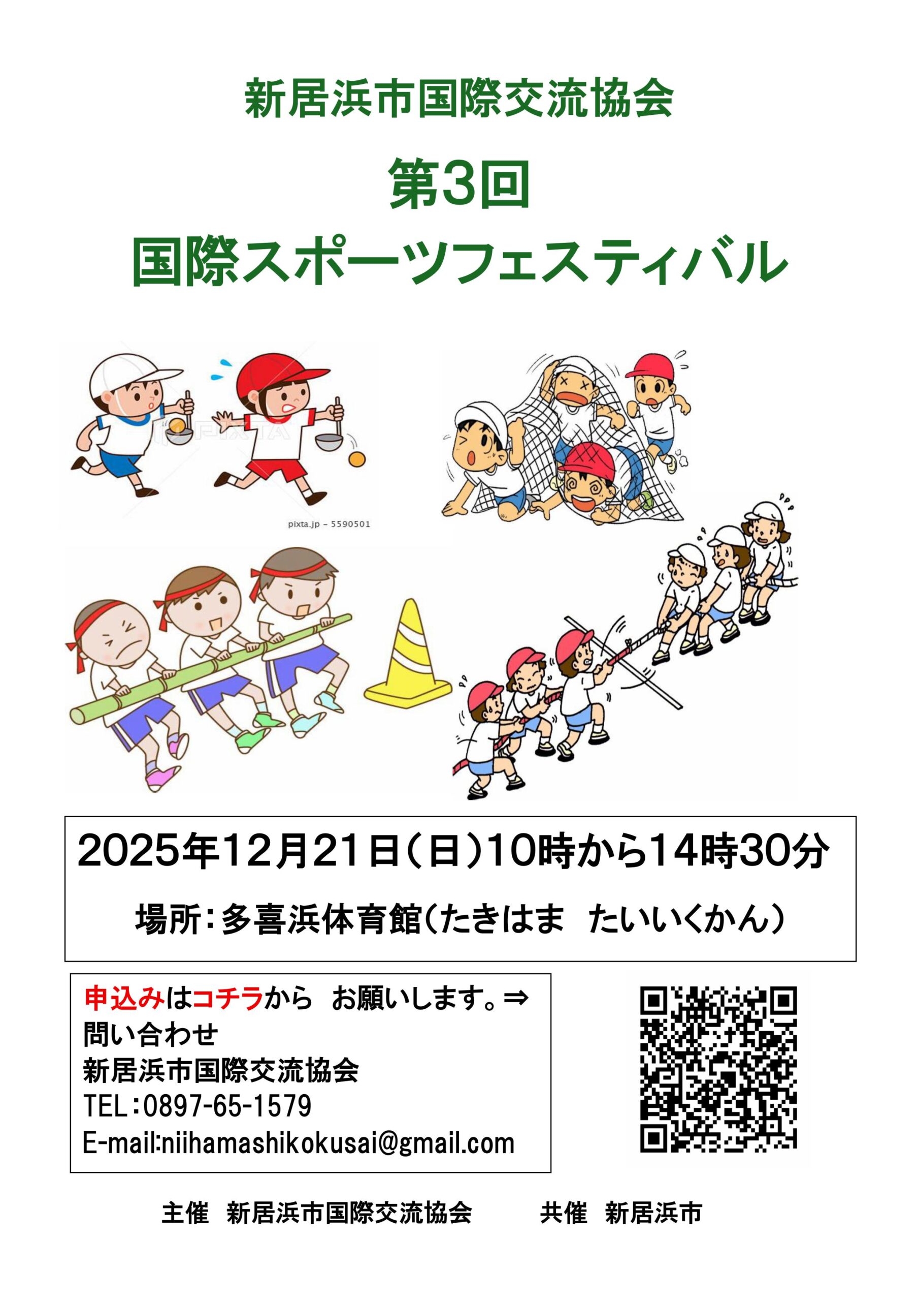 スポフェスチラシ１ 