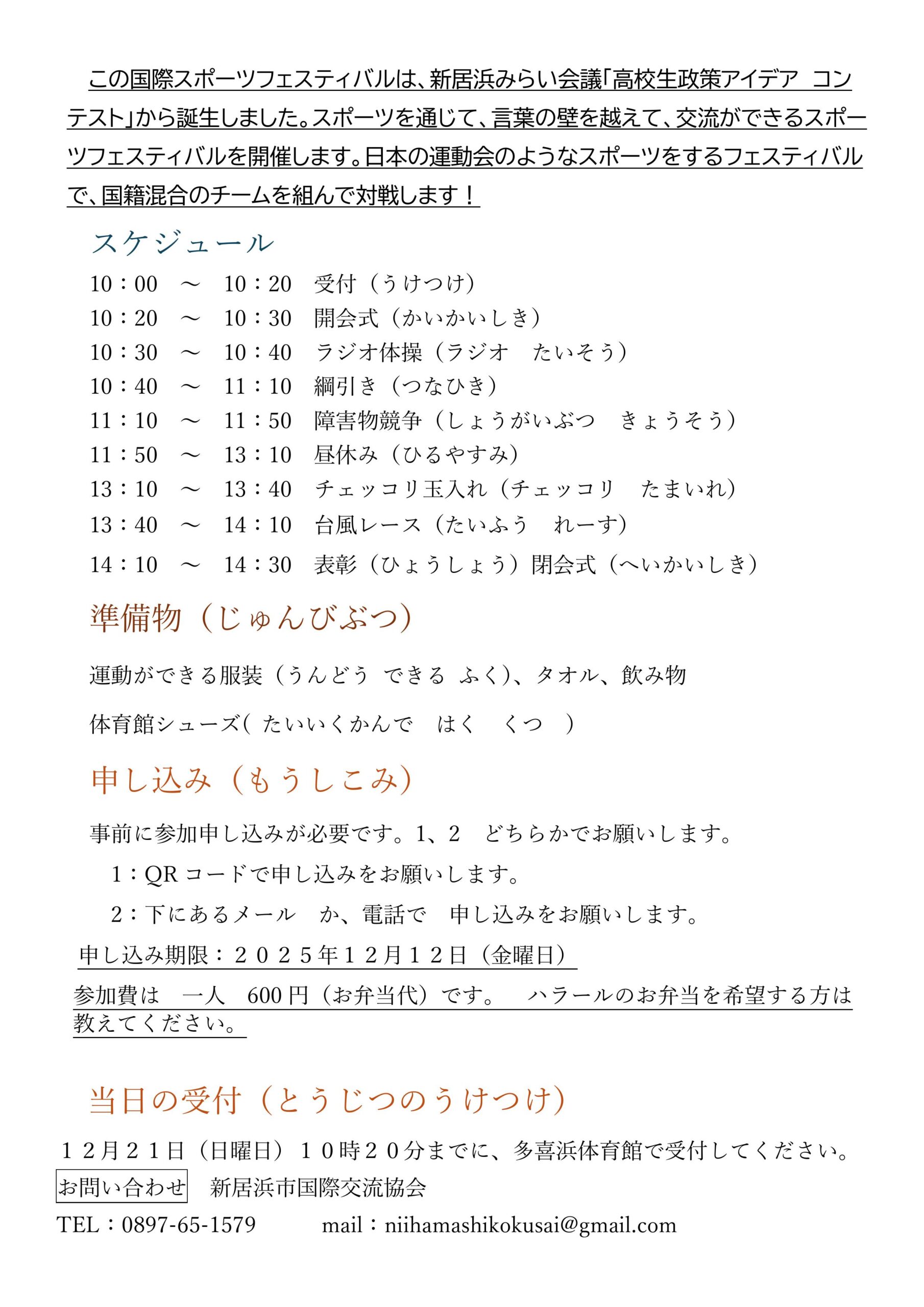 スポフェスチラシ２